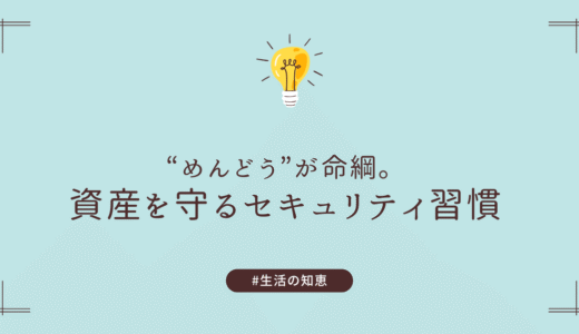 テスタ氏の証券口座乗っ取りから学ぶ｜今すぐ見直したい情報セキュリティの基本